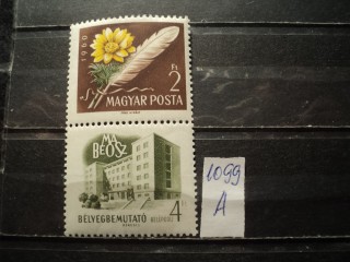 Фото марки Венгрия сцепка 1960г *