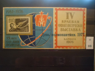 Фото марки СССР 1977г Карточка *