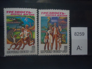 Фото марки СССР 1985г серия *