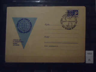 Фото марки СССР 1969г конверт со спецгашением 