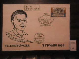 Фото марки Украина 1992г конверт со спецгашением 