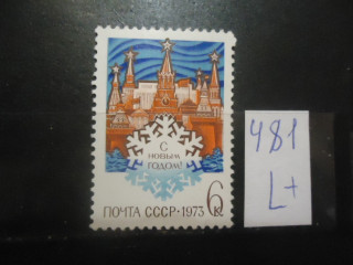 Фото марки СССР 1972г (4180) **