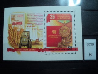 Фото марки СССР 1979г блок Желтая точка после буквы 