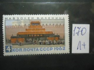 Фото марки СССР 1962г (2760) *