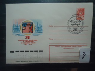Фото марки СССР 1976г