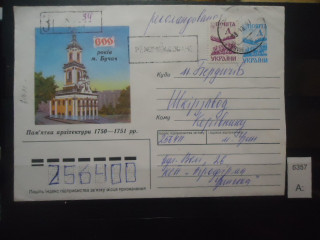 Фото марки Украина 1997г конверт прошедший почту