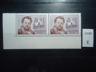 Фото марки СССР 1989г 2 марка-родинка над бровью **