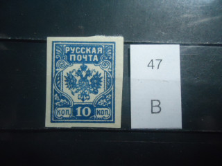 Фото марки Российская Империя 1919г *