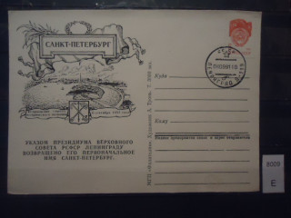 Фото марки СССР 1988г почтовая карточка прошедшая почту