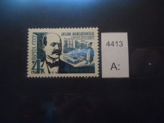 Фото марки СССР 1966г (1 м из серии) **