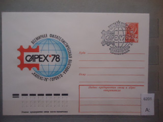 Фото марки СССР 1978г конверт со спецгашением