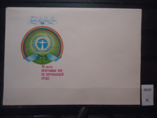 Фото марки СССР 1982г конверт КПД **
