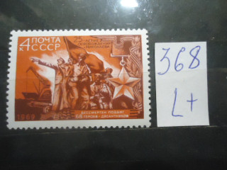 Фото марки СССР 1969г (3770) **
