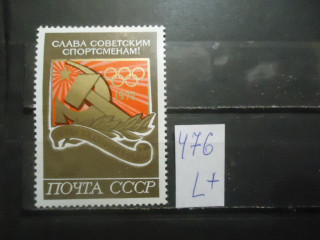Фото марки СССР 1972г (4142) 1 марка из серия **