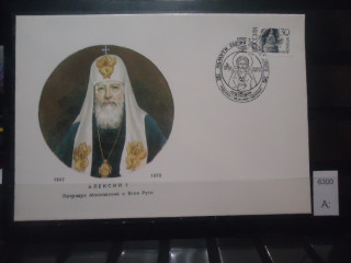 Фото марки Россия 1992г конверт со спецгашением