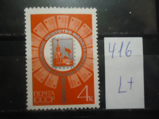 Фото марки СССР 1970г (3920) **