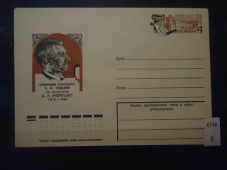 Фото марки СССР 1978г конверт **
