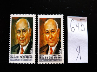 Фото марки СССР 1983г разные оттенки, разный клей **