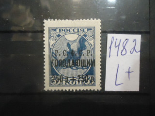 РСФСР 1922г (№35) надпечатка черная ** фотография марки Фото марки РСФСР 1922г (№35) надпечатка черная **