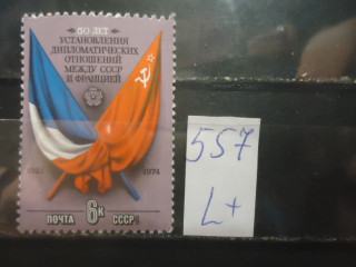 Фото марки СССР 1975г (4444) **