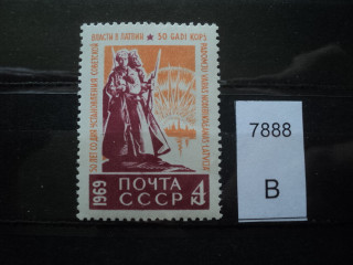 Фото марки СССР 1969г Вертикальная линия в центре марки,перебивающая слова ПОЧТА и СССР **