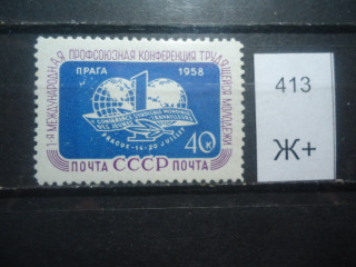 Фото марки СССР 1950-60 *