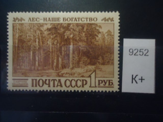 Фото марки СССР 1960г (к-120) **