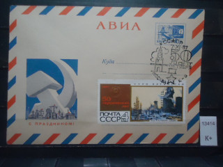 Фото марки СССР 1967г конверт