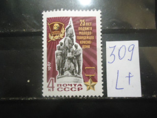 Фото марки СССР 1967г (3541) **