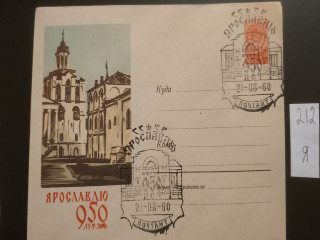 Фото марки Конверт со спецгашением г. Ярославль 1960г **