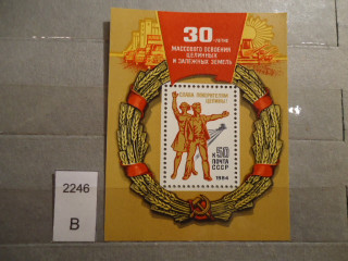 Фото марки СССР блок 1984г **