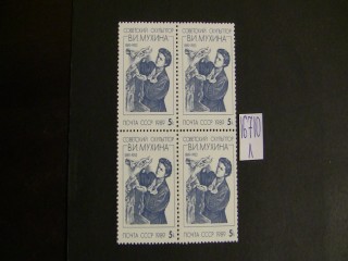 СССР 1989г квартблок ** фотография марки Фото марки СССР 1989г квартблок **