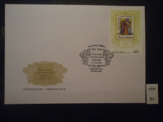 Фото марки Украина 2002г конверт