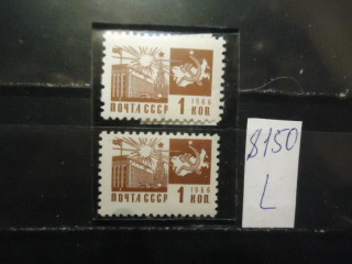 Фото марки СССР 1966г (стандарт офсет 1 к-на флуорисц. бумаге,-простой бумаге) **