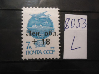 Фото марки Ленинградская обл 1992г надпечатка **