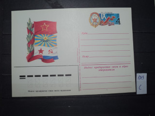 Фото марки СССР почтовая карточка 1983г **