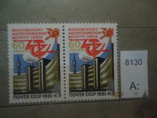 Фото марки СССР 1981г (2 одинаковые марки) **
