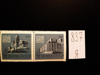 Фото марки СССР 1962г сцепка **