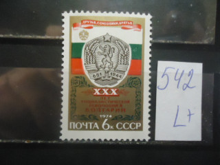 Фото марки СССР 1974г (4389) **
