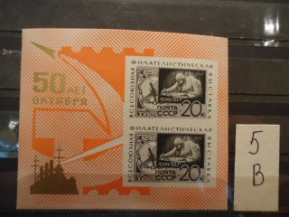 Фото марки СССР блок 1967г **