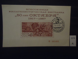 Фото марки СССР 1967г сувенирный лист
