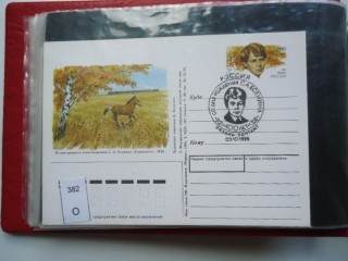 Фото марки СССР почтовая карточка 1995г