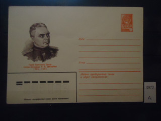 Фото марки СССР 1980г конверт **