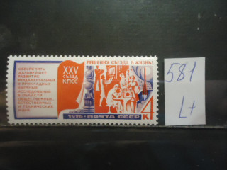 Фото марки СССР 1976г (4625) **