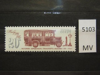 Фото марки СССР 1981г *