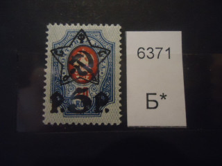 Фото марки РСФСР 1922-23гг надпечатка *