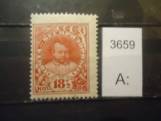 Фото марки СССР 1927г **