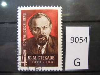 СССР 1973г фотография марки Фото марки СССР 1973г