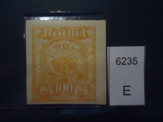 Фото марки РСФСР 1921г (бледно-оранжевая; №8 