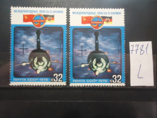 Фото марки СССР 1978г (овал с ободком между 